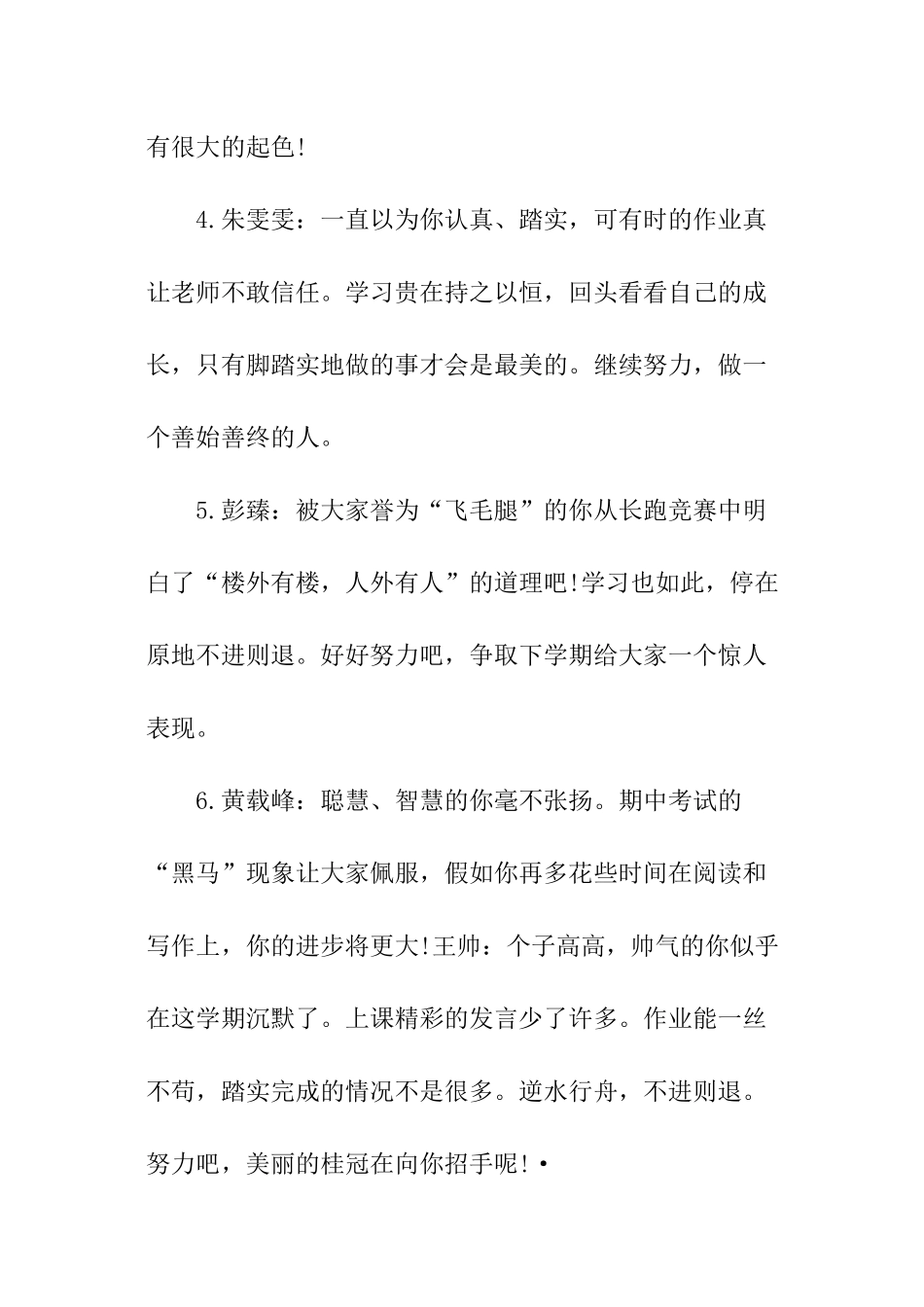 小学报告手册评语_第2页