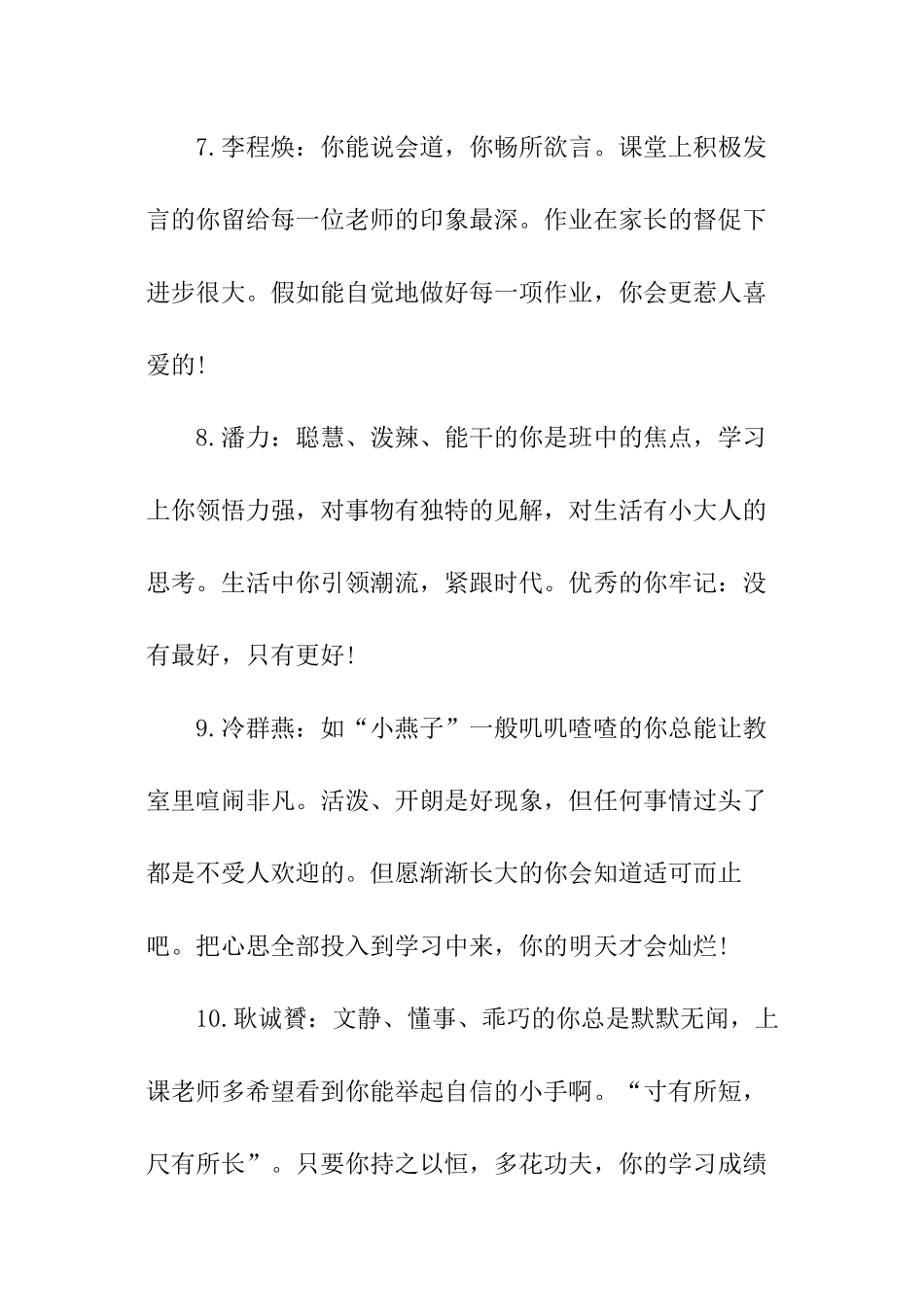 小学报告手册评语_第3页