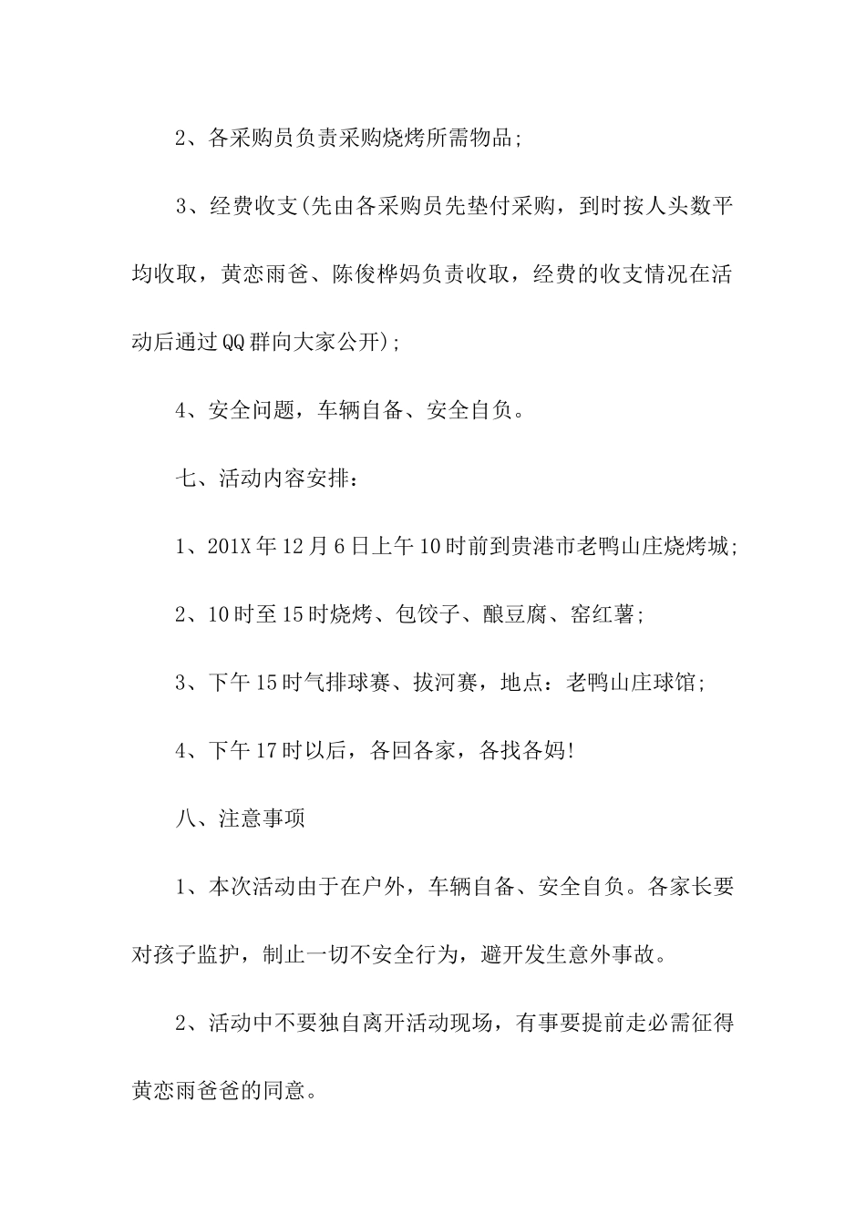 小学户外课堂活动方案_第2页