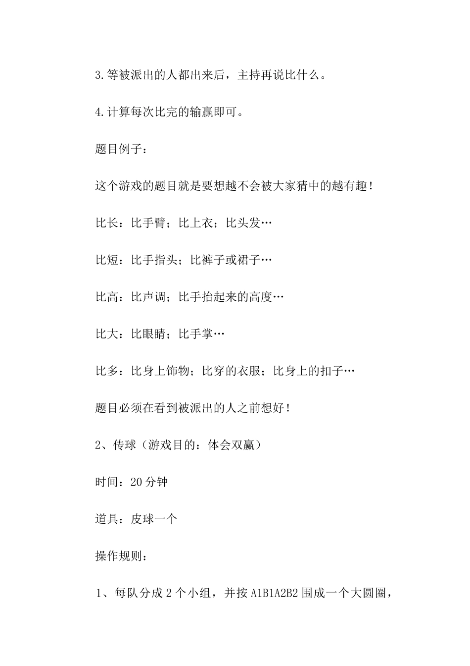 小学户外活动策划方案_第3页