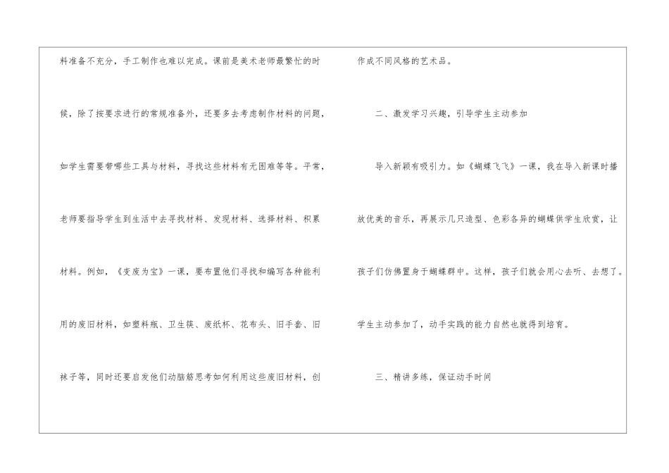 小学手工课教学工作总结_第2页