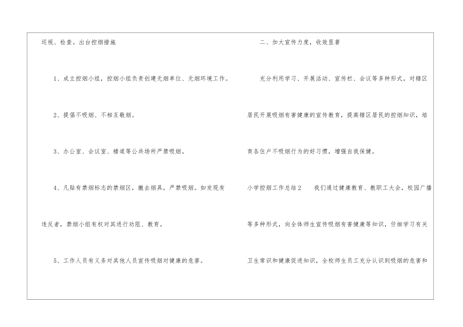小学控烟工作总结_第2页