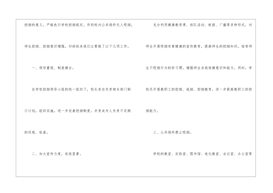 小学控烟工作总结_第3页