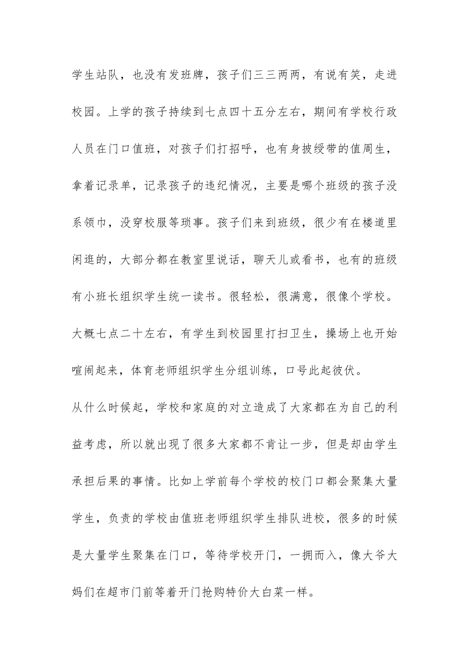 小学挂职学习阶段性总结-_第2页