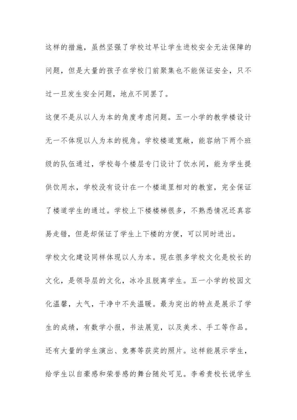 小学挂职学习阶段性总结-_第3页