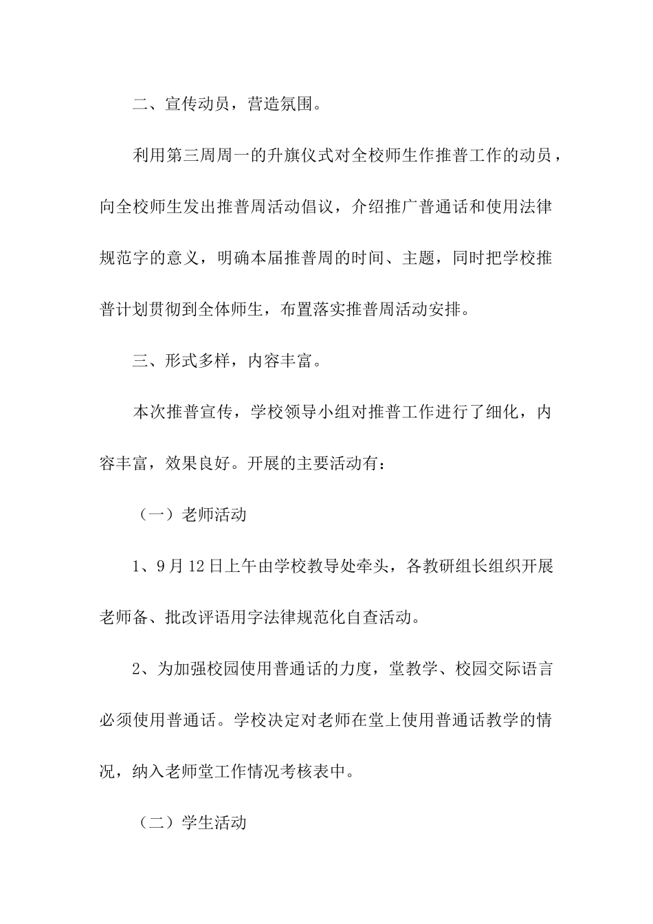 小学推广普通话宣传周活动总结_第2页