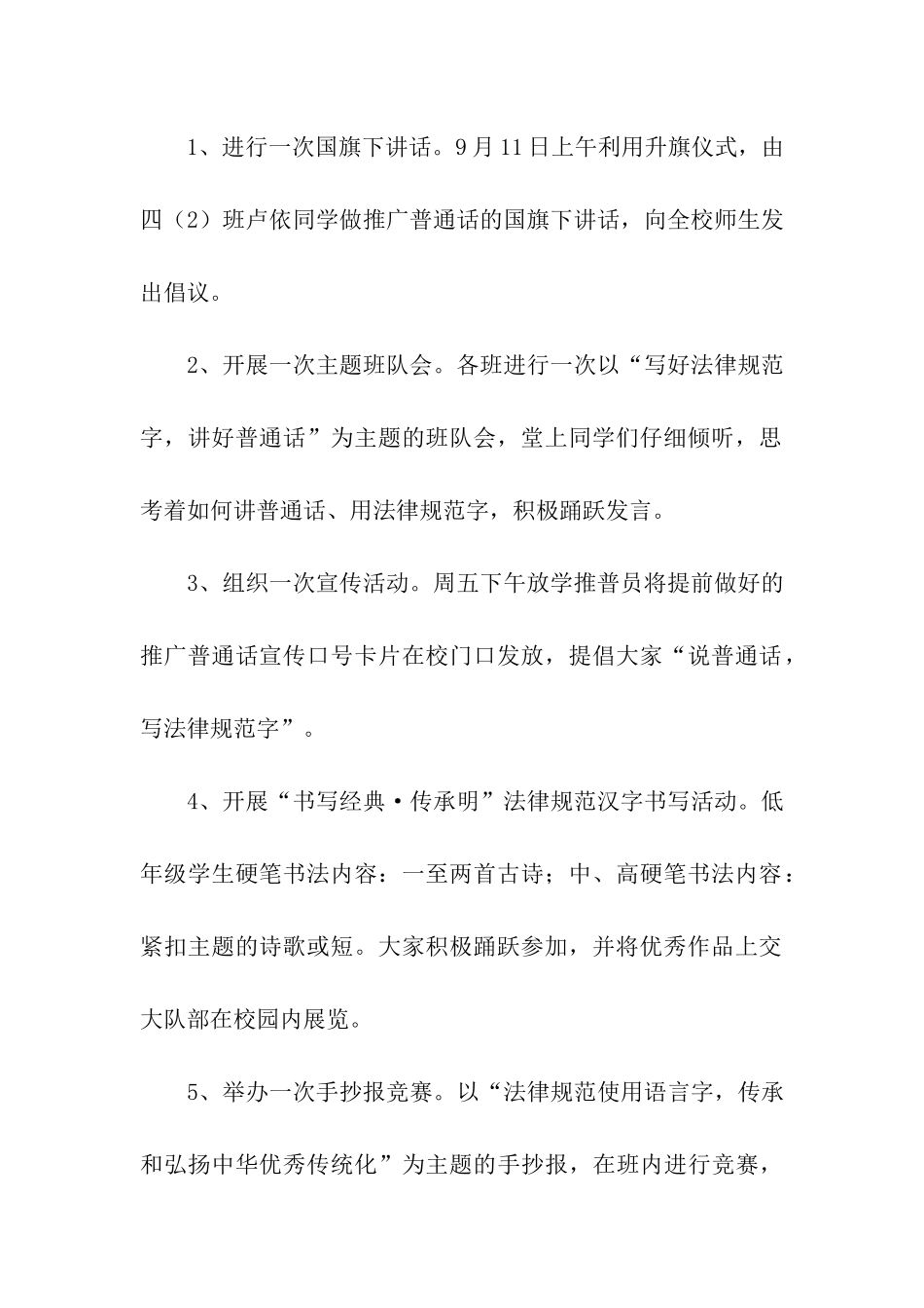 小学推广普通话宣传周活动总结_第3页