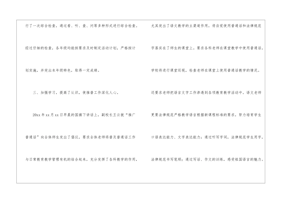 小学推广普通话工作总结_第3页