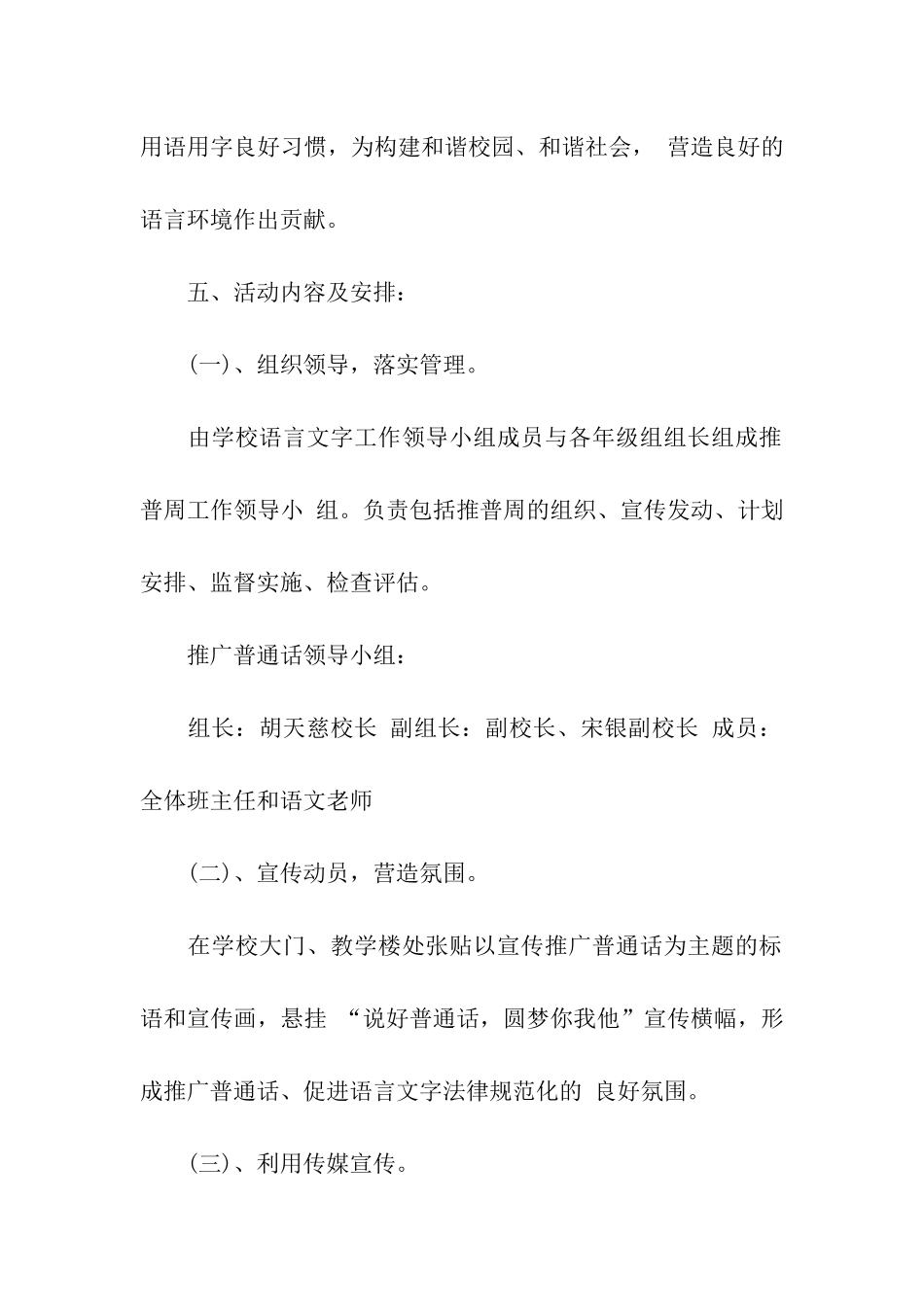 小学推普周活动策划方案_第2页