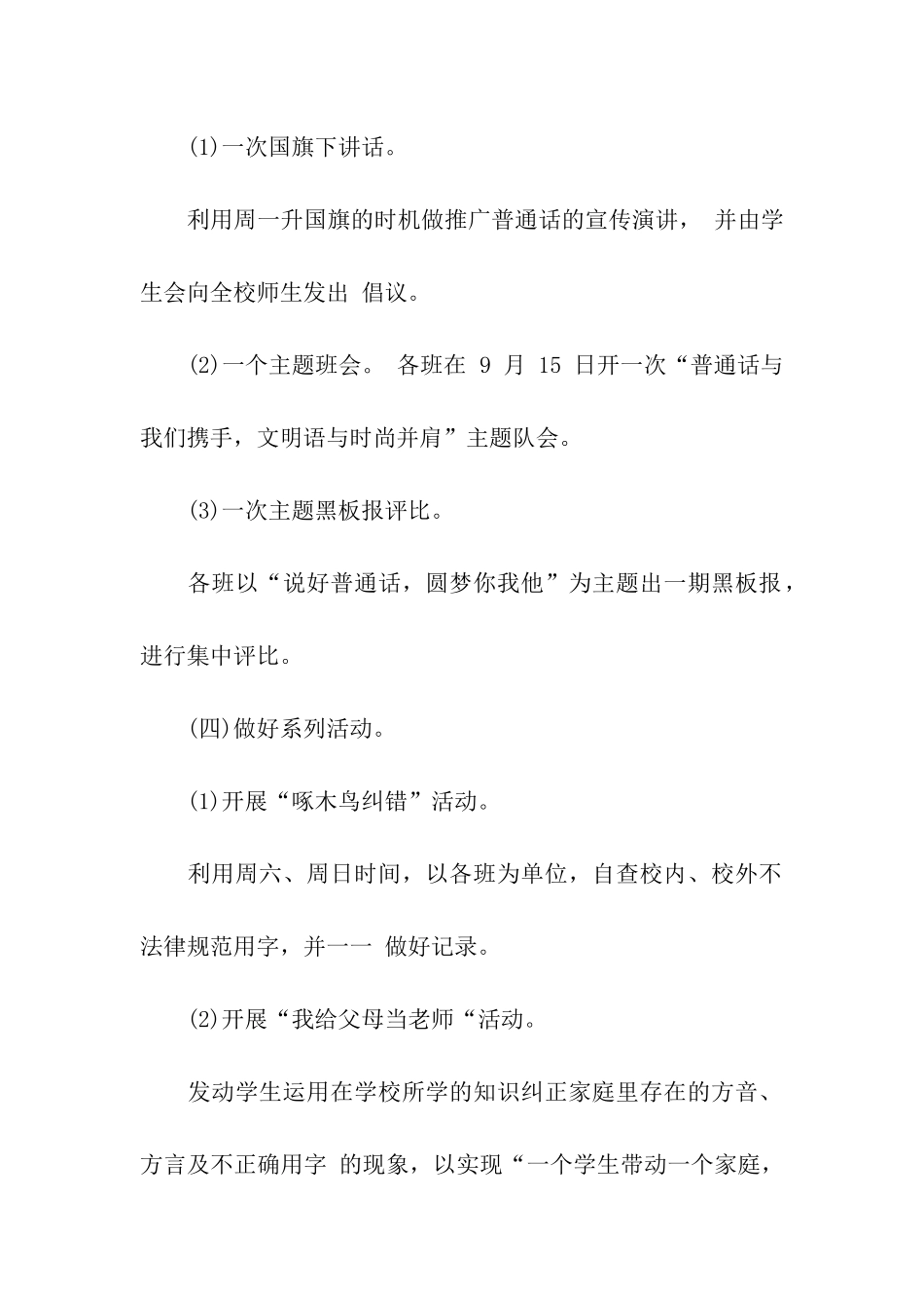 小学推普周活动策划方案_第3页