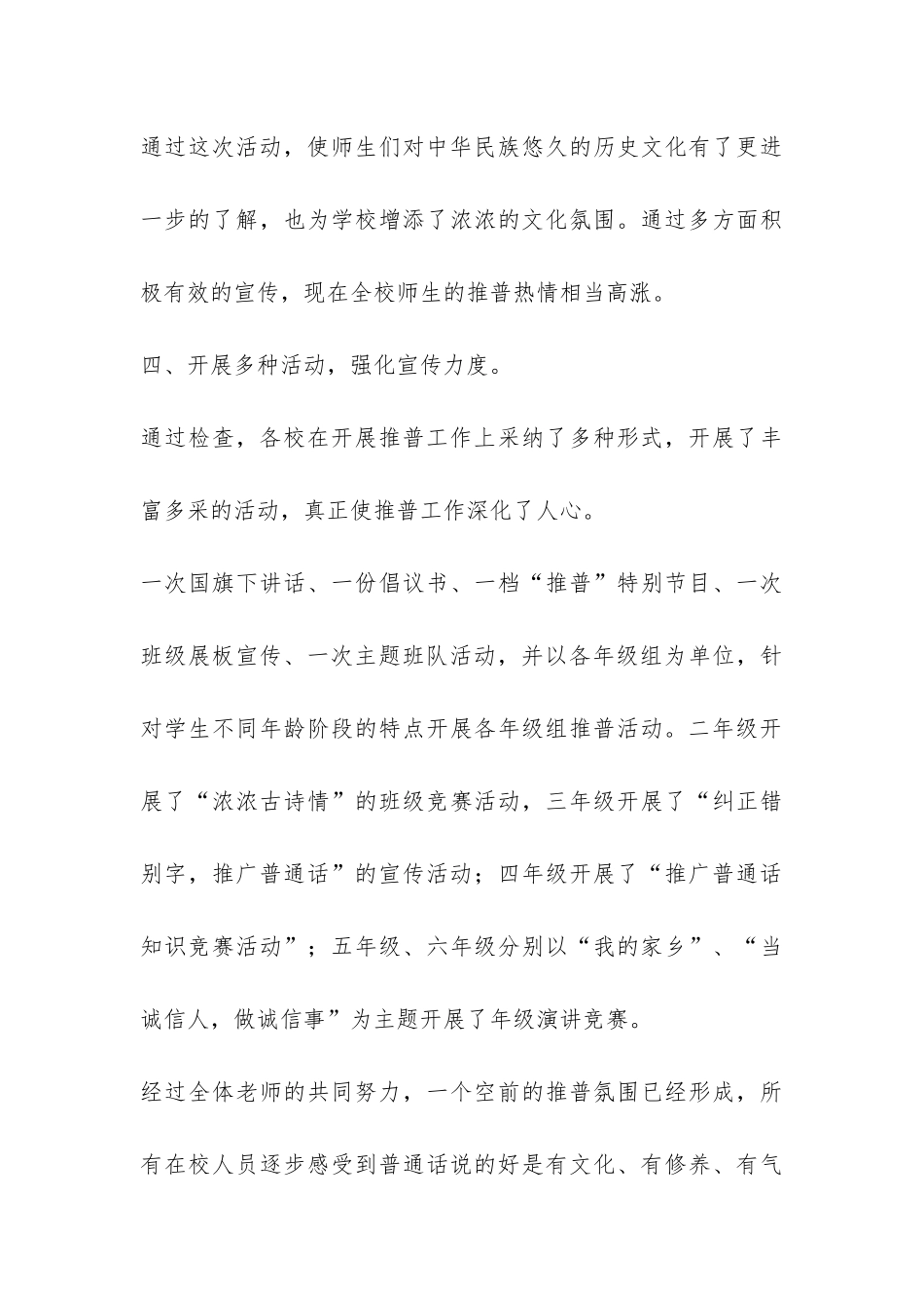 小学推广普通话宣传活动工作总结-_第3页