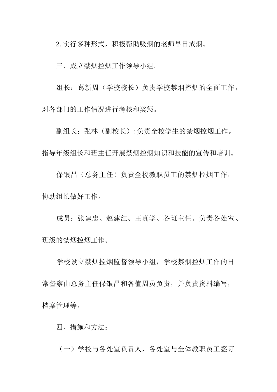 小学控烟宣传活动方案_第2页
