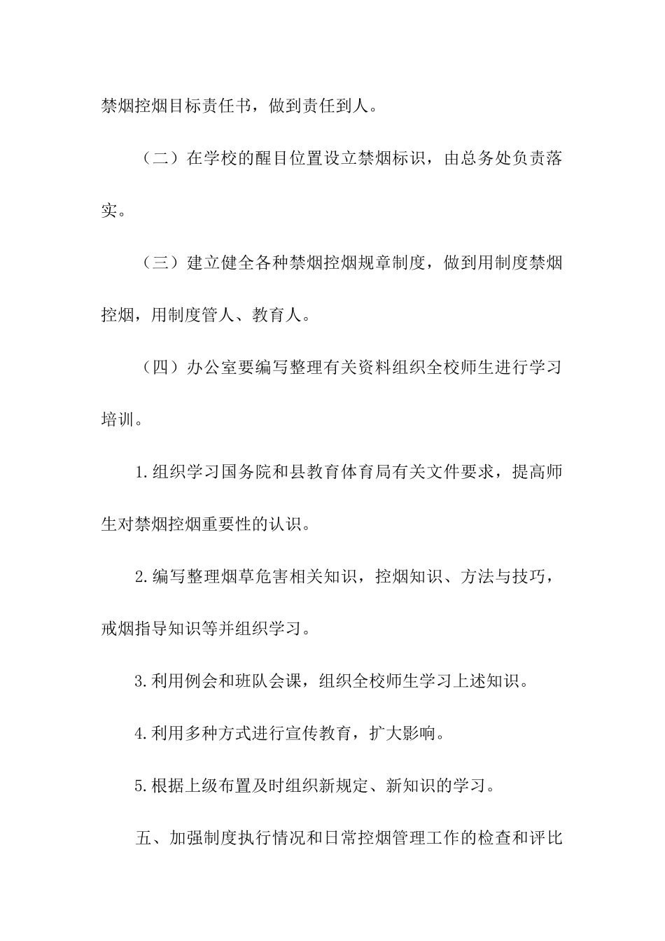 小学控烟宣传活动方案_第3页