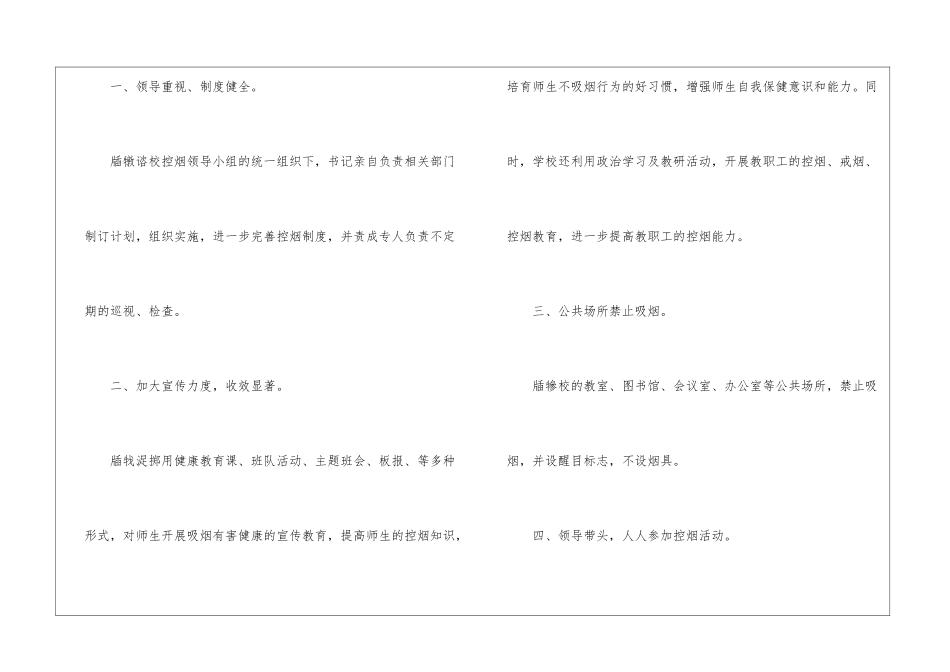 小学控烟的工作总结_第2页