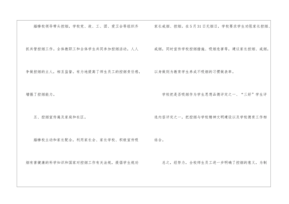 小学控烟的工作总结_第3页