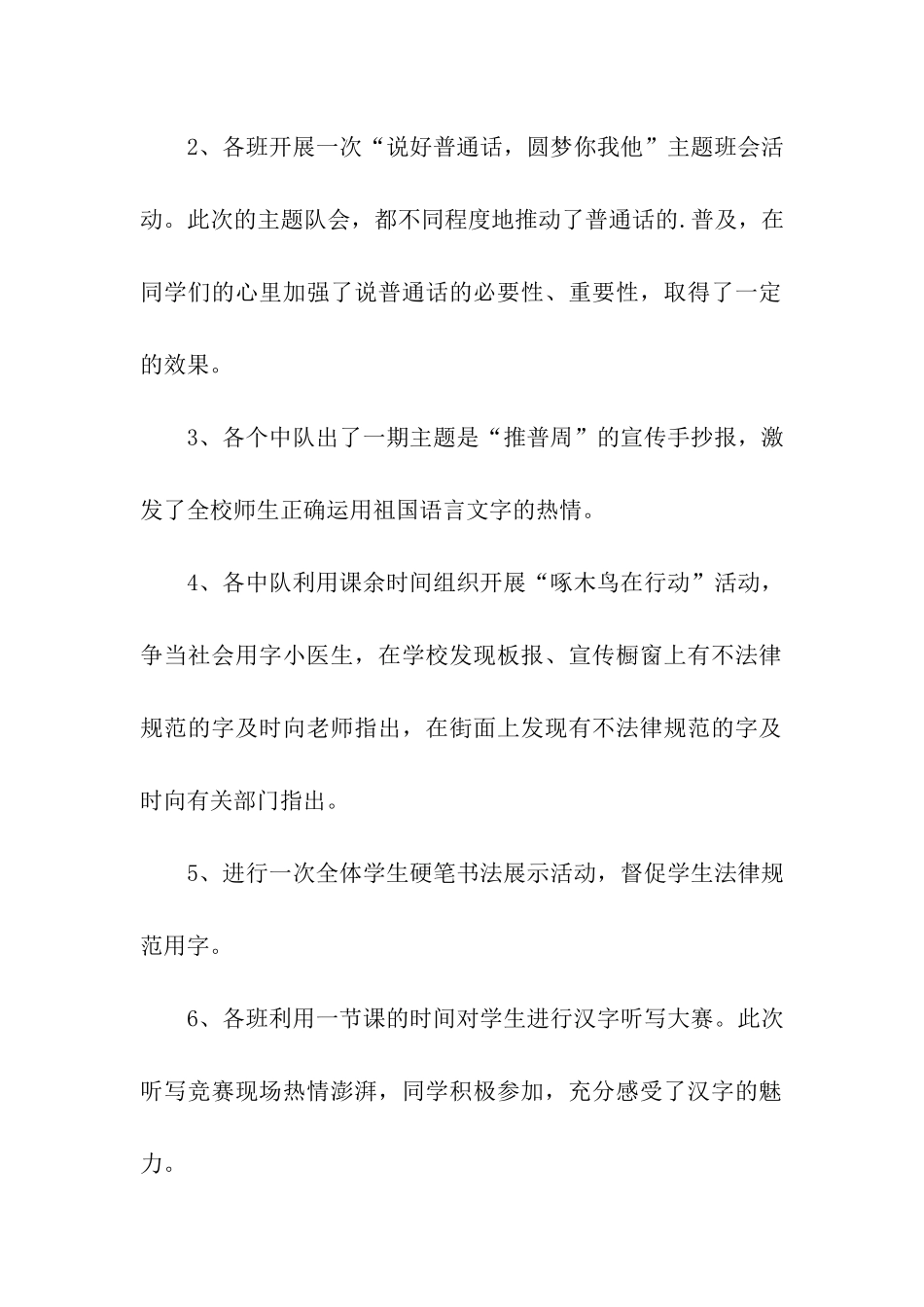 小学推普周的活动总结_第2页