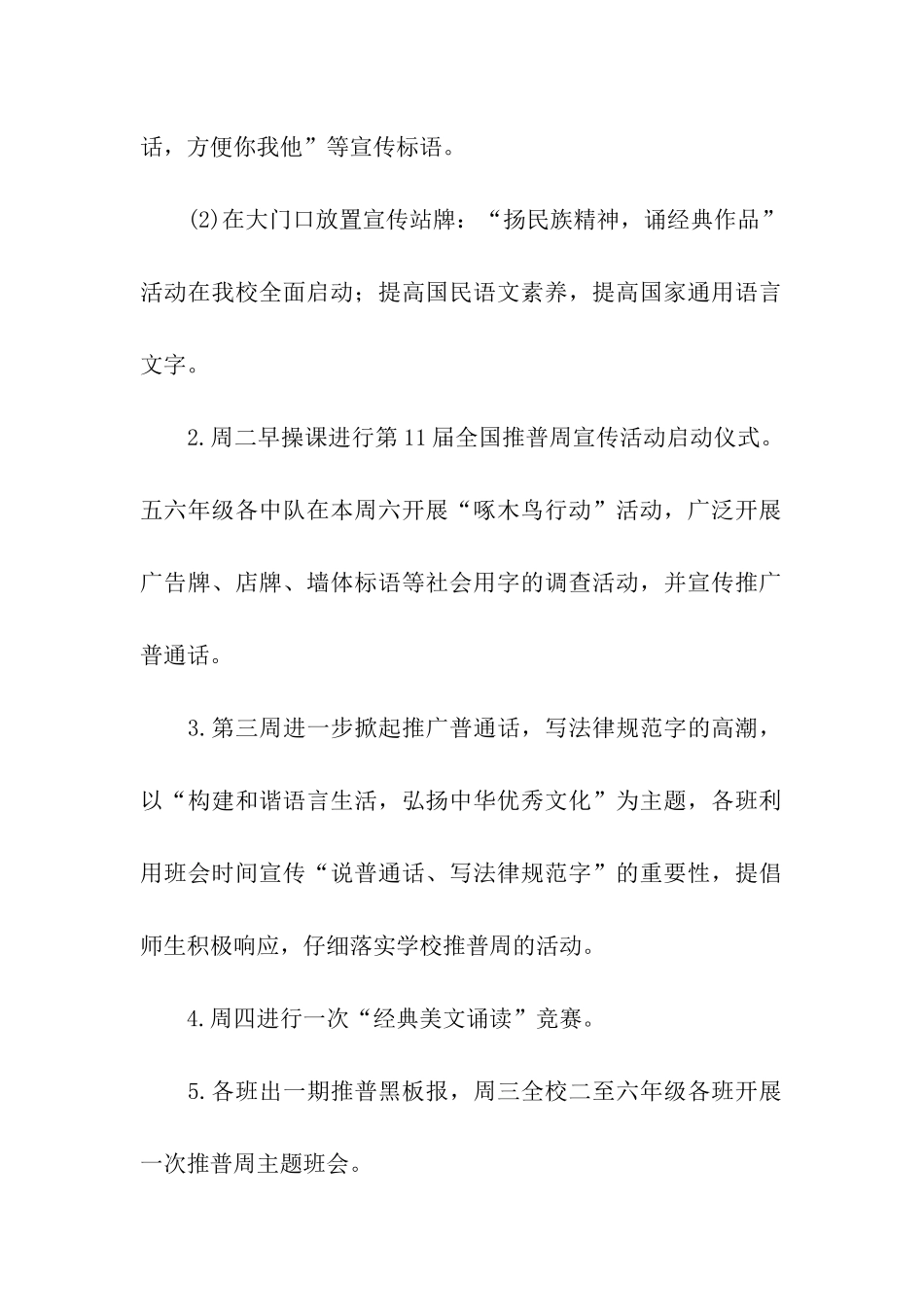 小学推普周活动方案_第2页