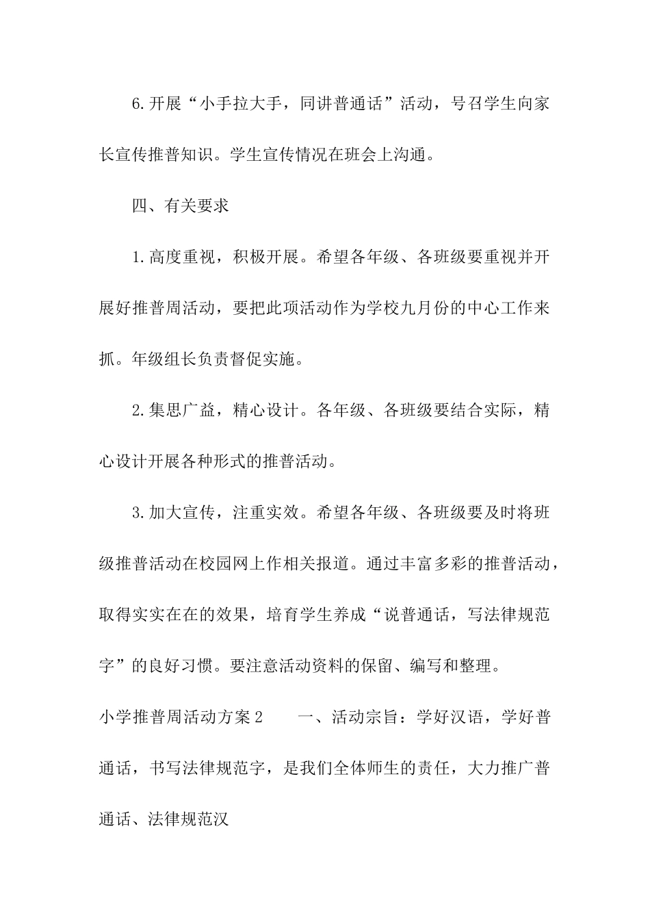 小学推普周活动方案_第3页