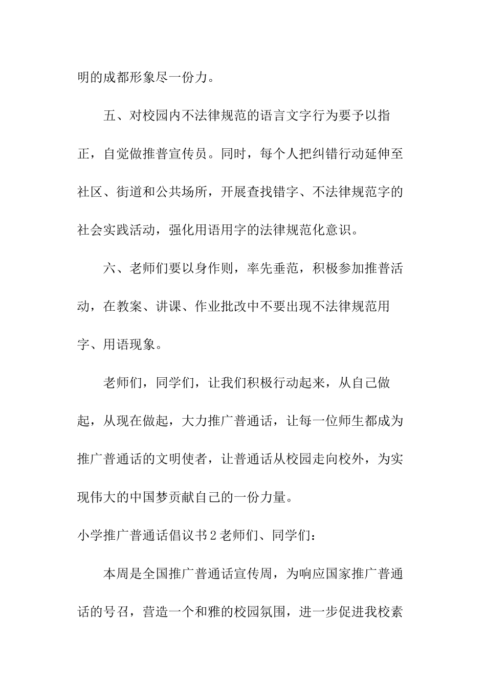 小学推广普通话倡议书_第3页