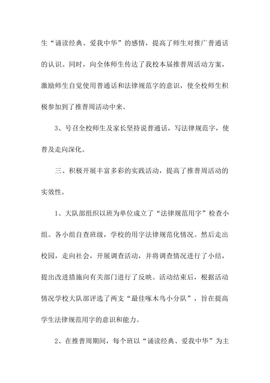 小学推普宣传周活动总结_第2页