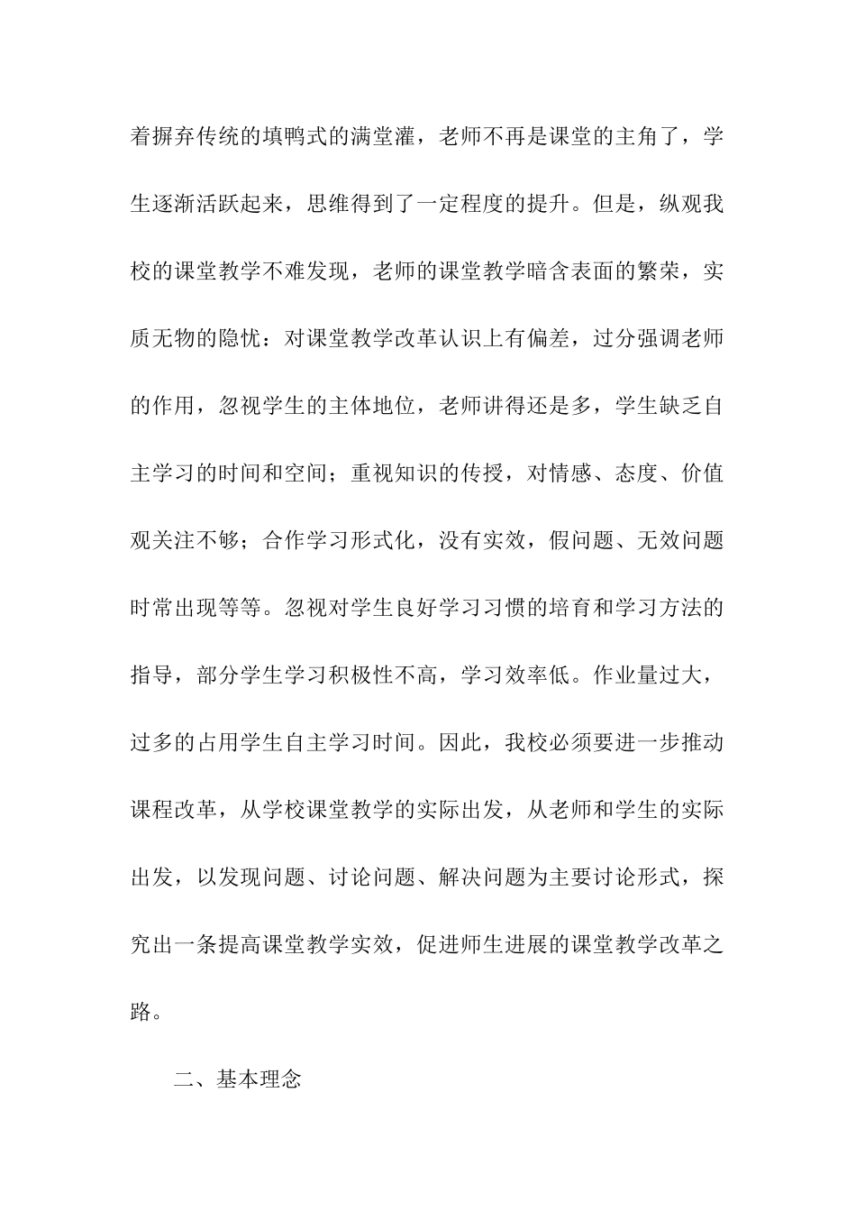 小学推进课堂教学改革实施方案_第2页