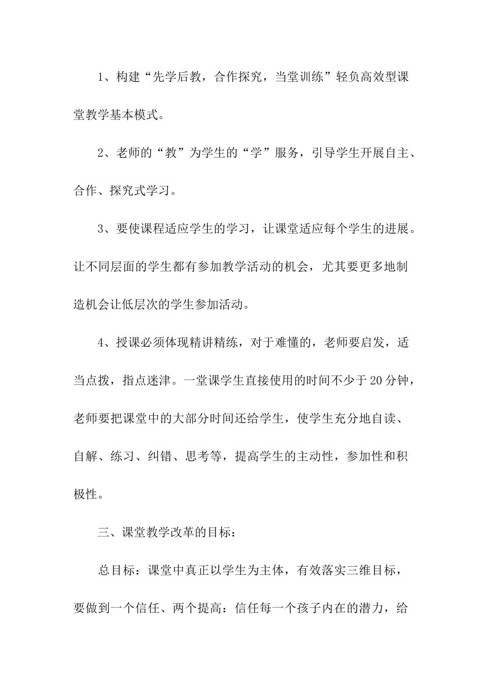 小学推进课堂教学改革实施方案_第3页