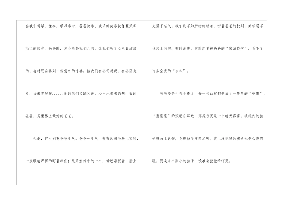 小学描写爸爸的作文400字集锦五篇_第2页