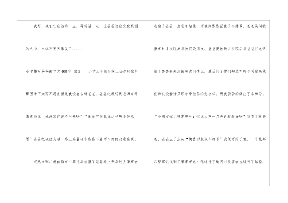 小学描写爸爸的作文400字集锦五篇_第3页