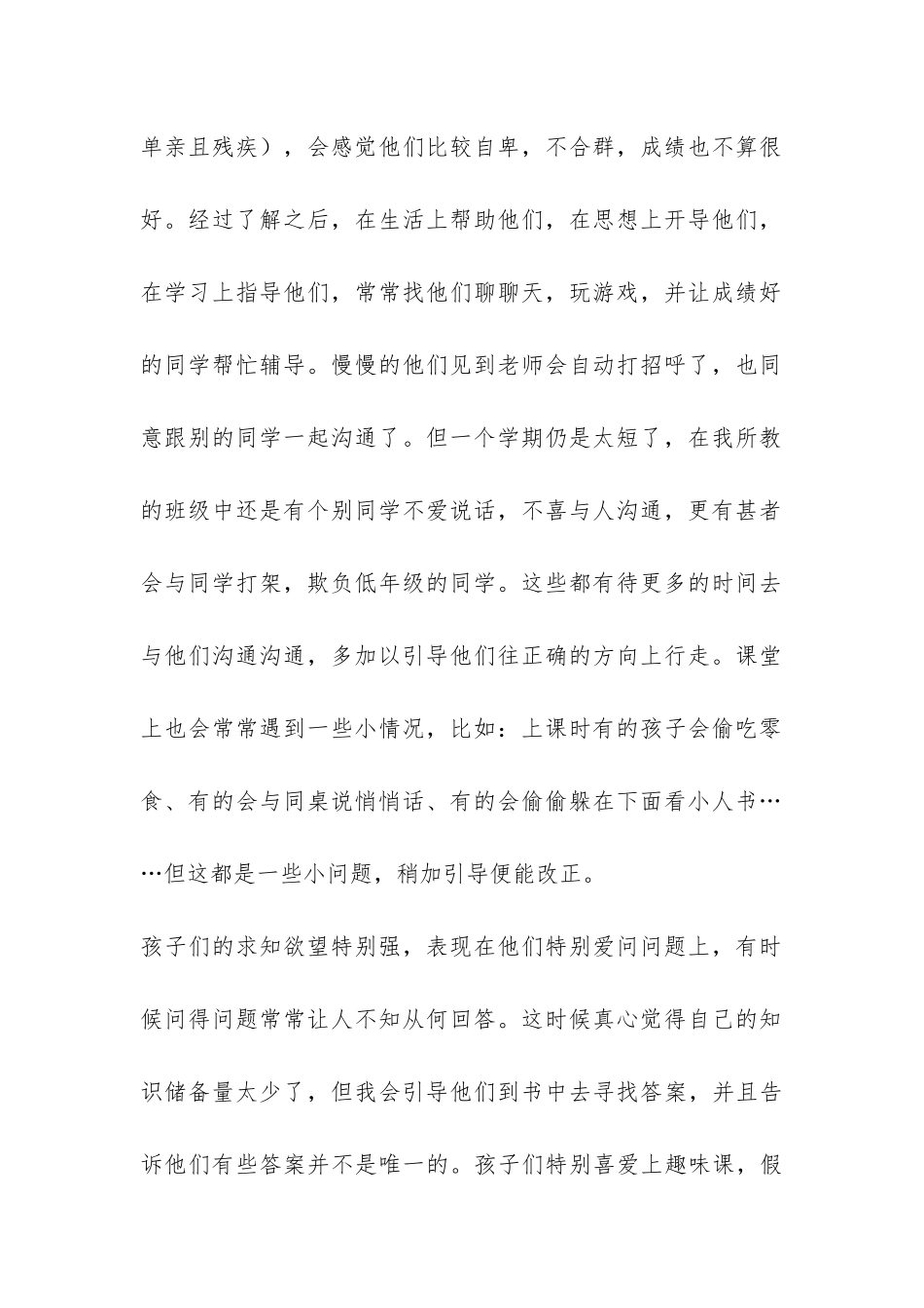 小学支教学期工作总结：一起成长的日子-_第2页