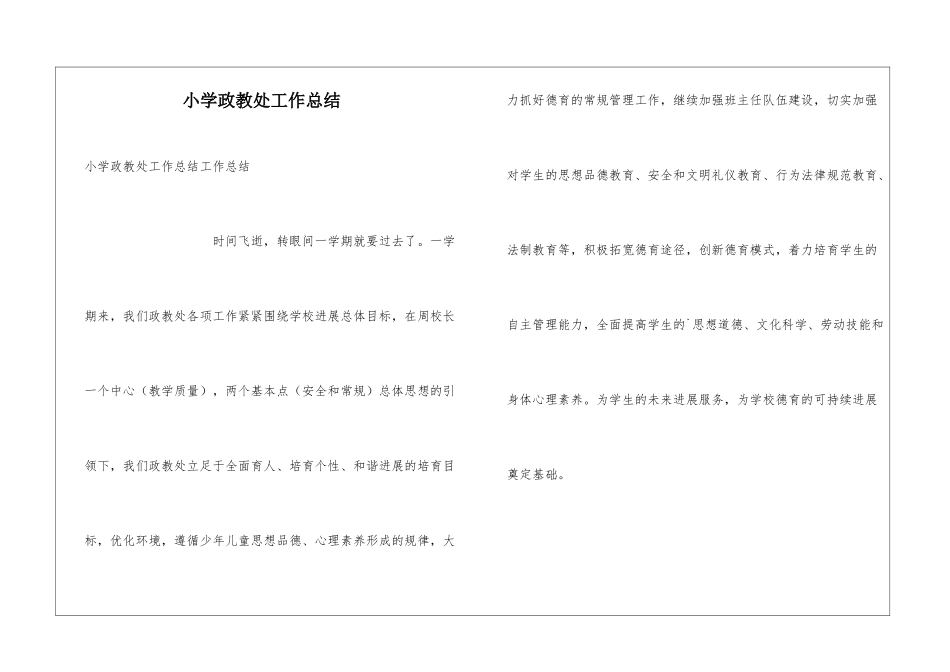 小学政教处工作总结_第1页