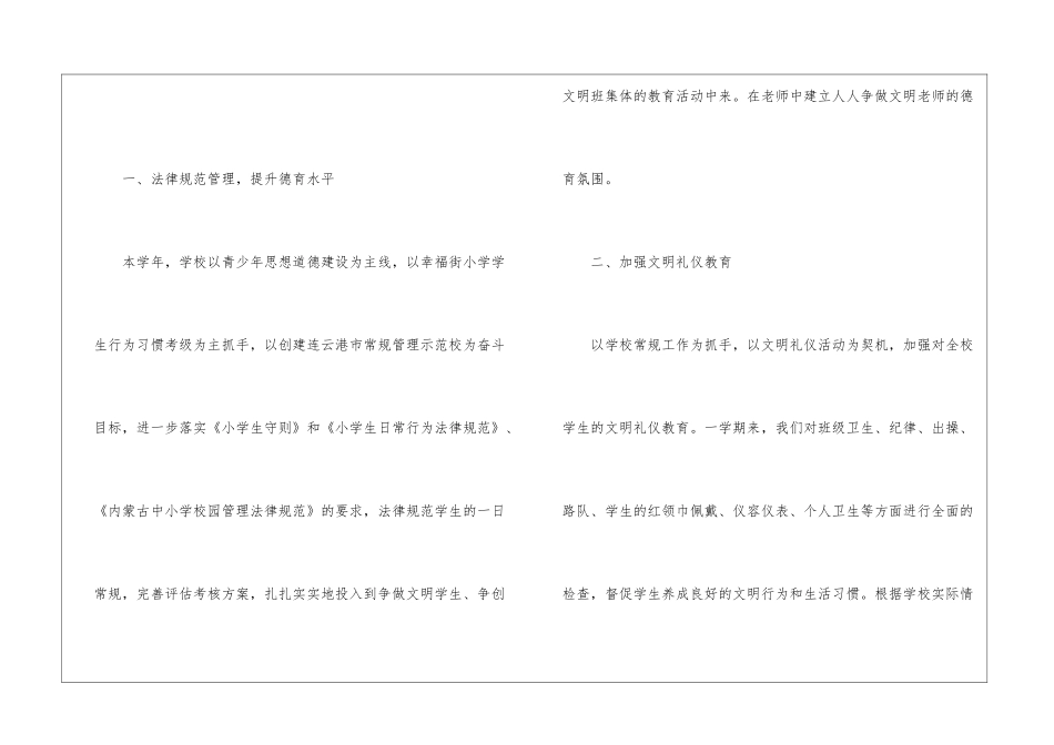 小学政教处工作总结_第2页