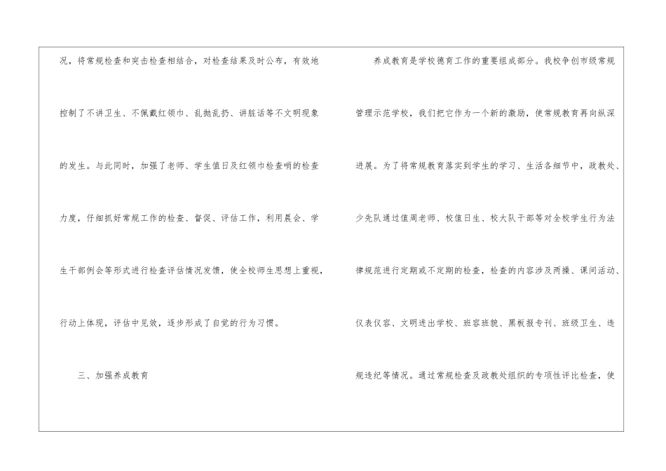 小学政教处工作总结_第3页