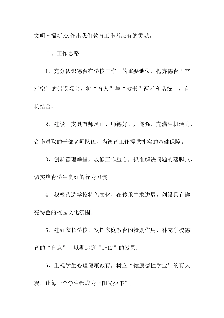 小学政教处工作计划_第2页