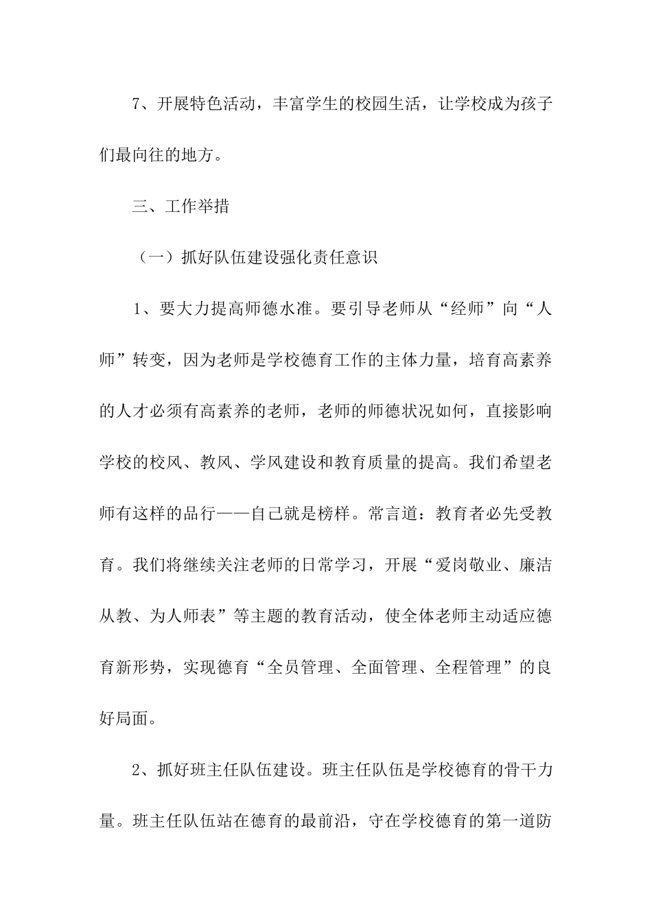 小学政教处工作计划_第3页