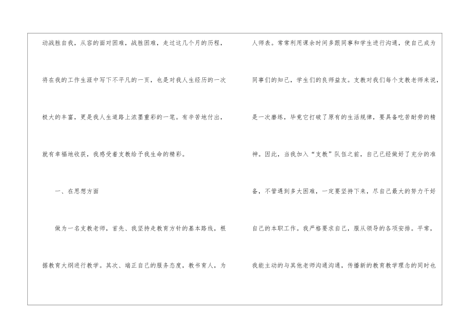 小学支教教师第二季度工作总结_第2页