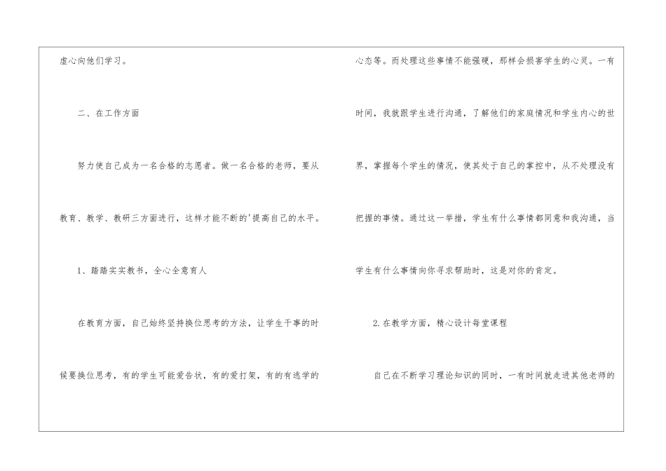 小学支教教师第二季度工作总结_第3页