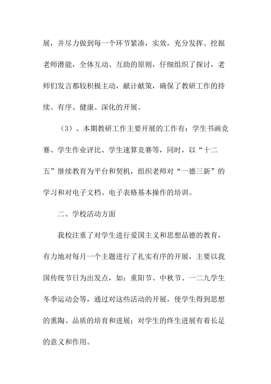 小学教务主任述职报告_第3页