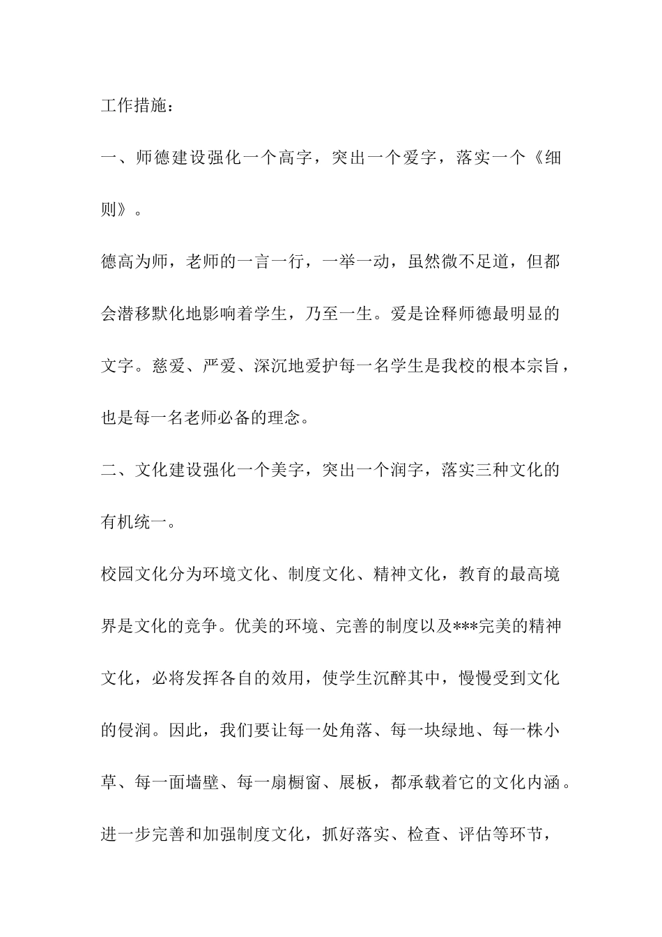 小学政教工作计划_第2页