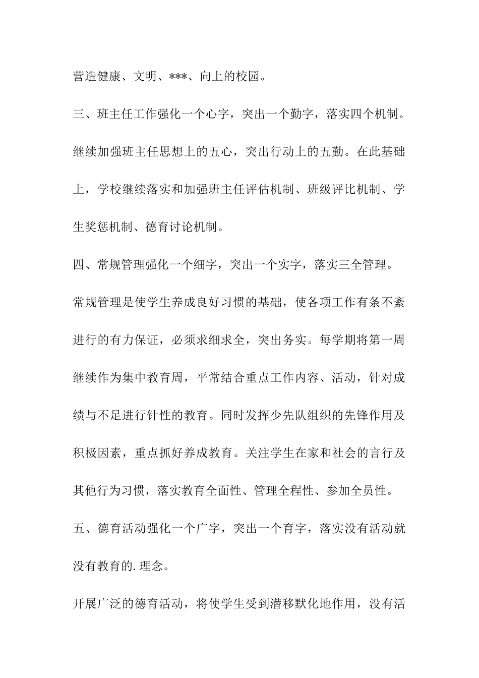 小学政教工作计划_第3页