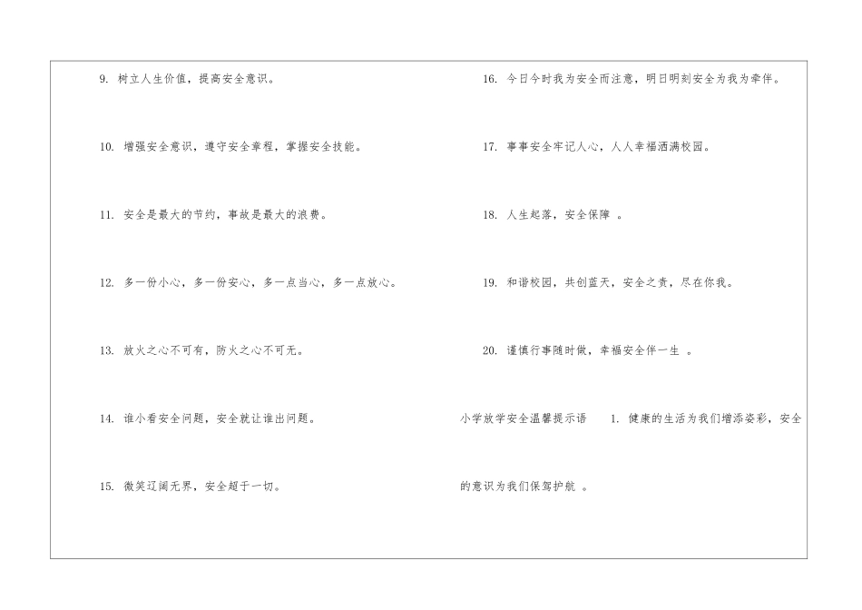小学放学安全提示语-温馨提示语_第3页