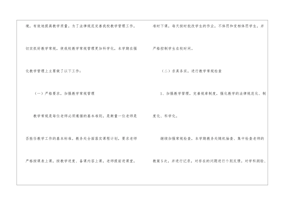 小学教务处教育教学工作总结_第2页