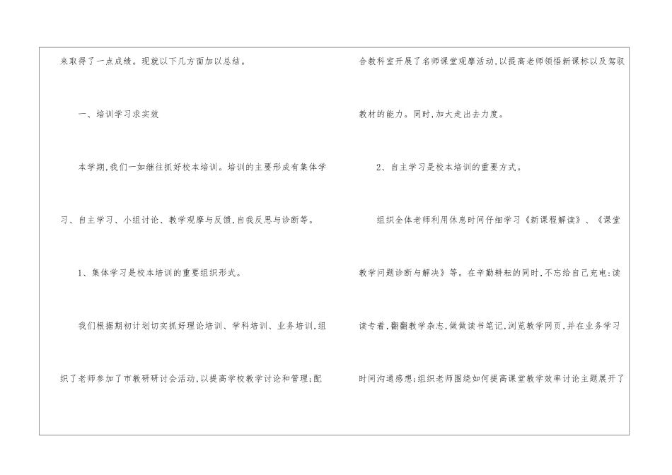 小学教务处年度工作总结_第2页