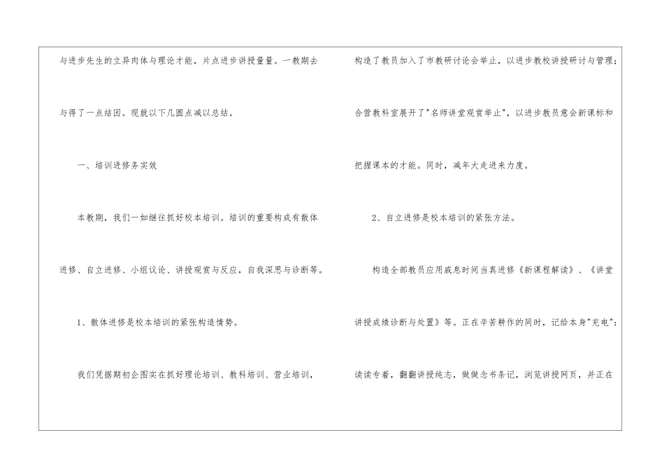 小学教务处工作总结15篇_第2页