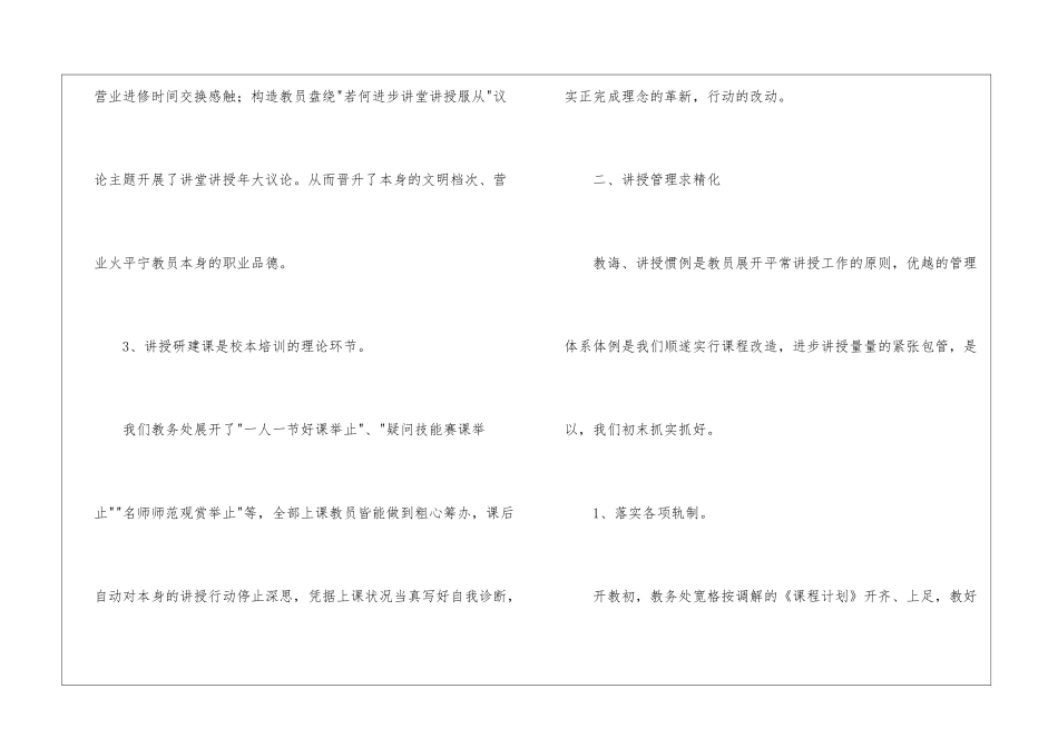 小学教务处工作总结15篇_第3页