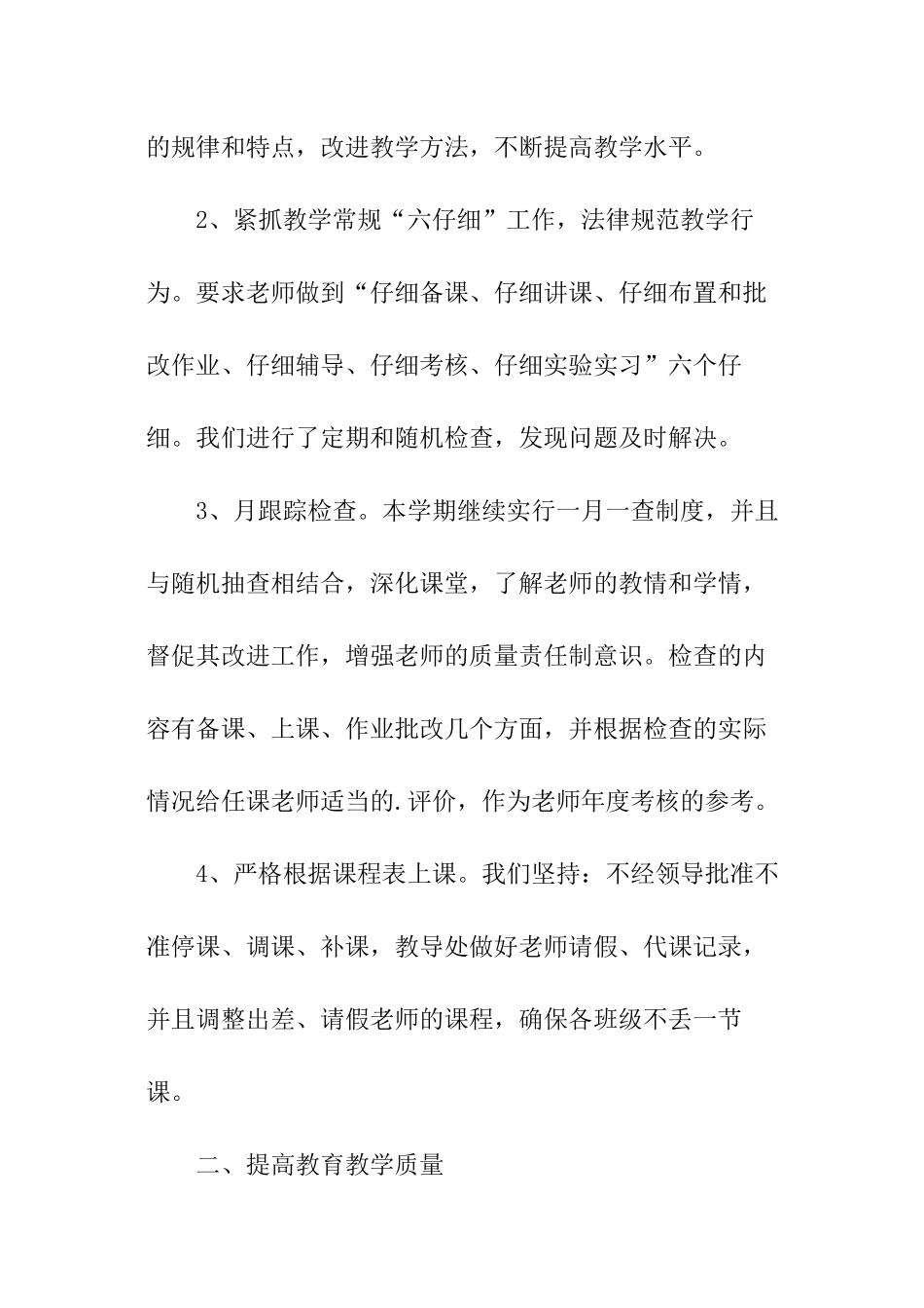 小学教务处经典的总结_第2页