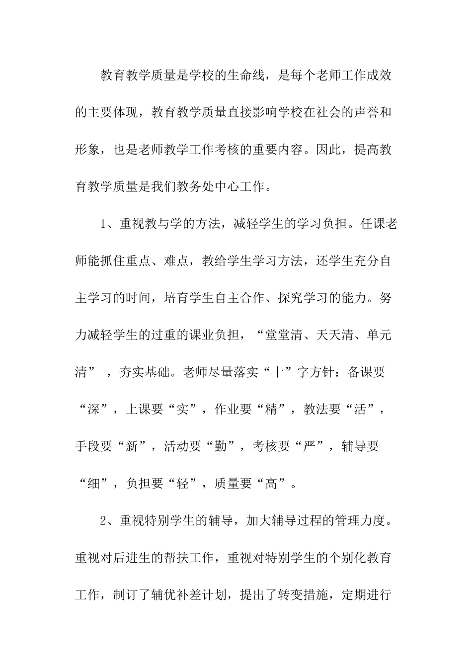 小学教务处经典的总结_第3页