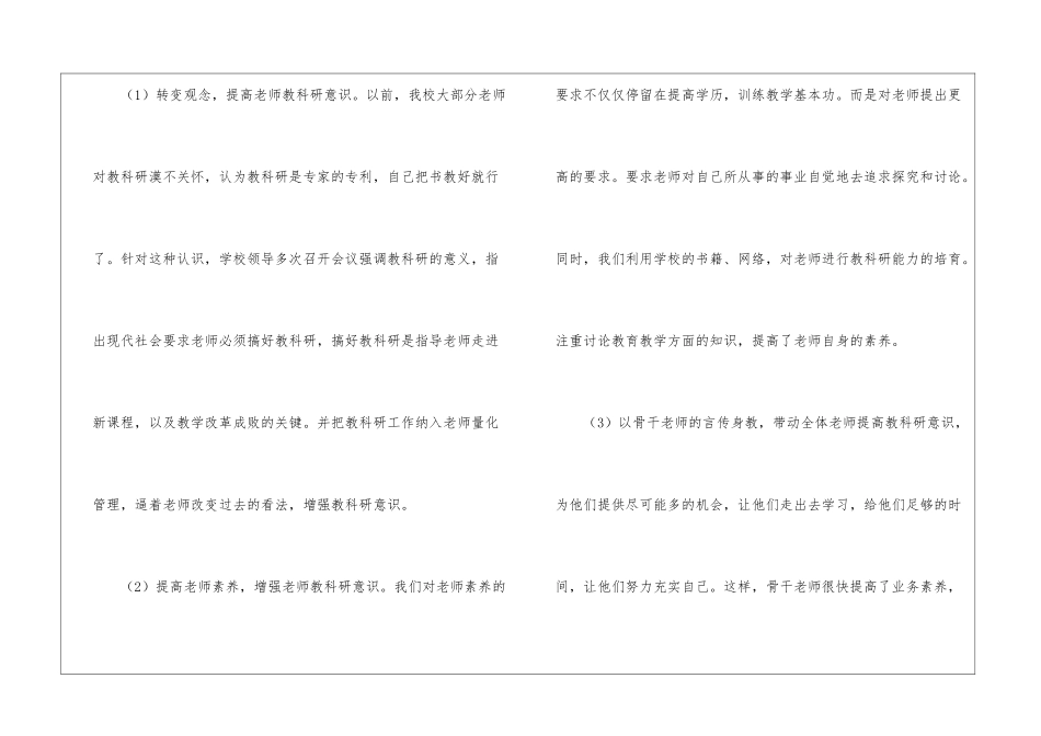 小学教务处第二学期的教育科研总结_第2页