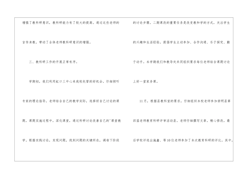 小学教务处第二学期的教育科研总结_第3页