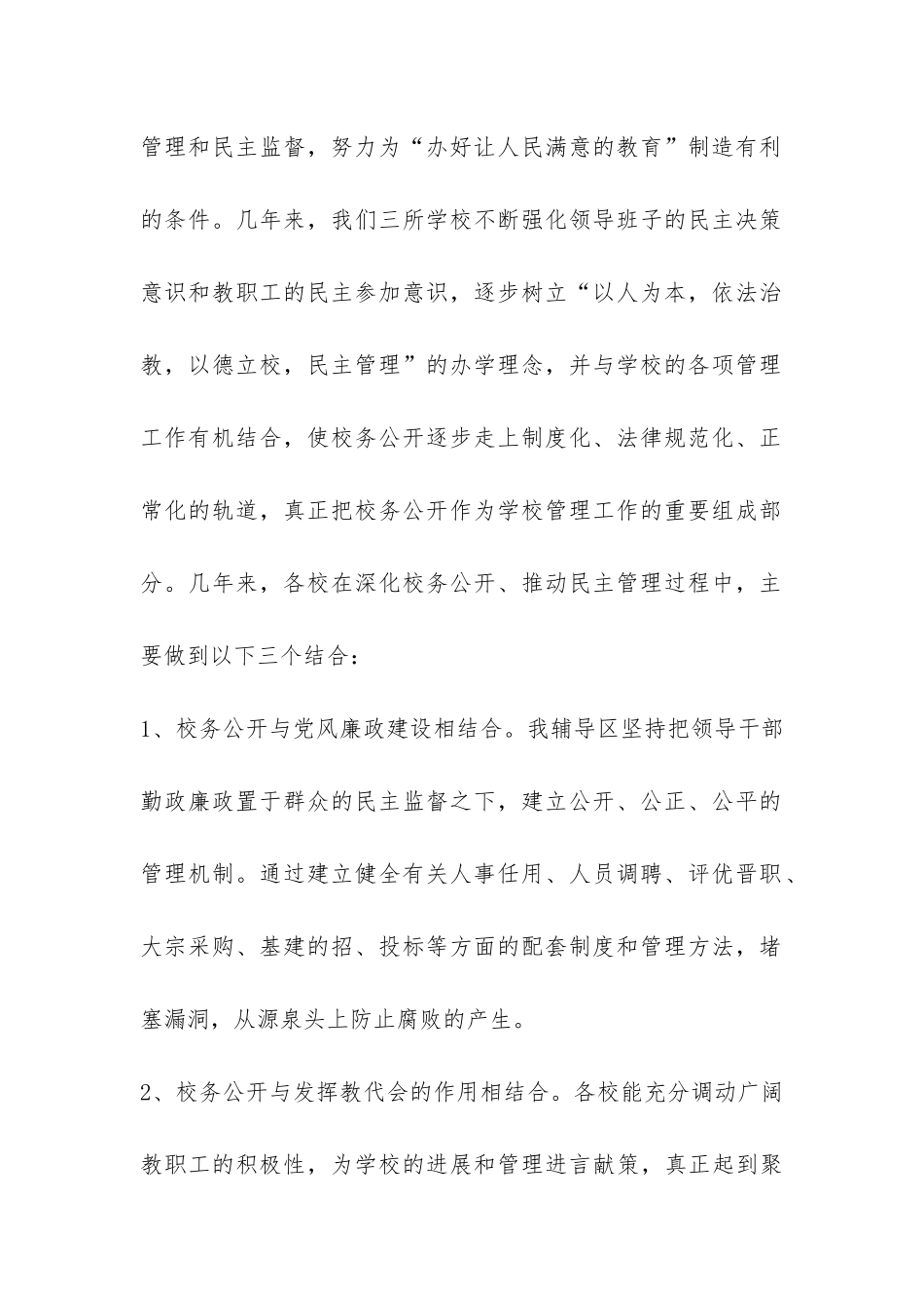 小学教代会校长的工作报告-_第2页