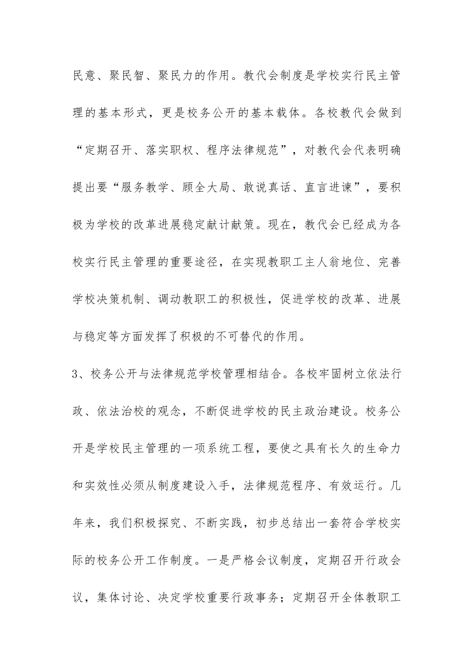 小学教代会校长的工作报告-_第3页